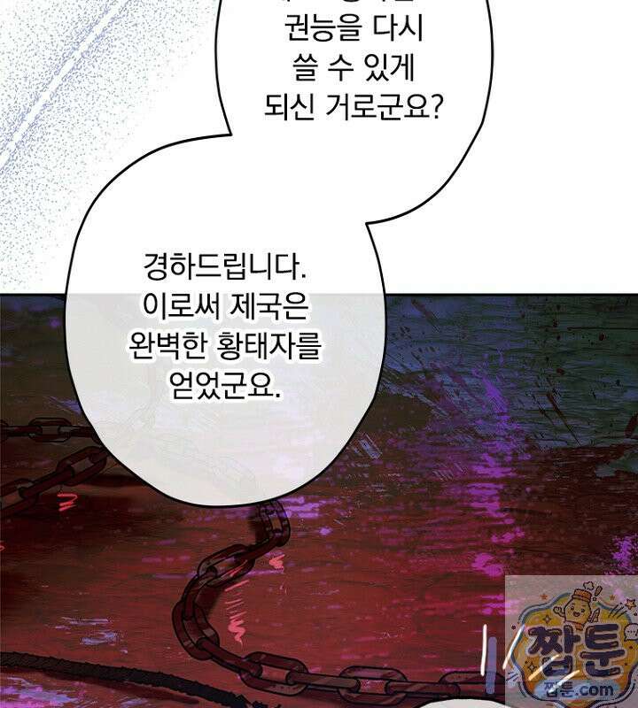엄마가 계약결혼 했다 111화 17