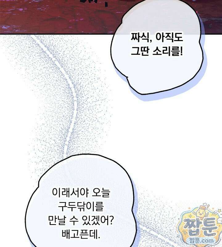 엄마가 계약결혼 했다 111화 18