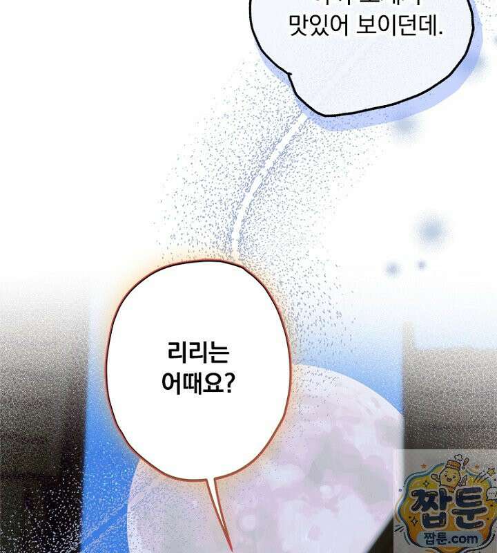엄마가 계약결혼 했다 111화 20