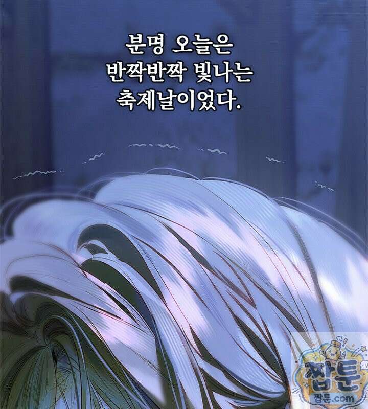엄마가 계약결혼 했다 111화 27