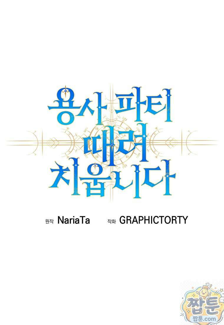 용사 파티 때려치웁니다 162화 22
