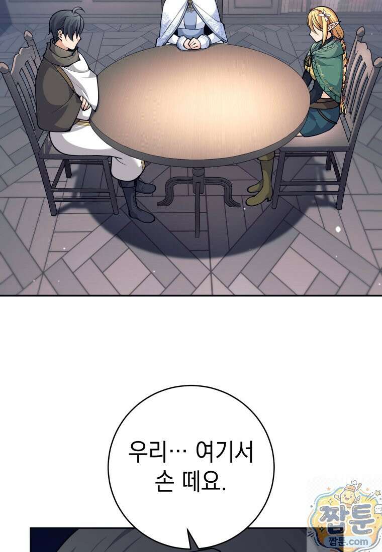 용사 파티 때려치웁니다 162화 24