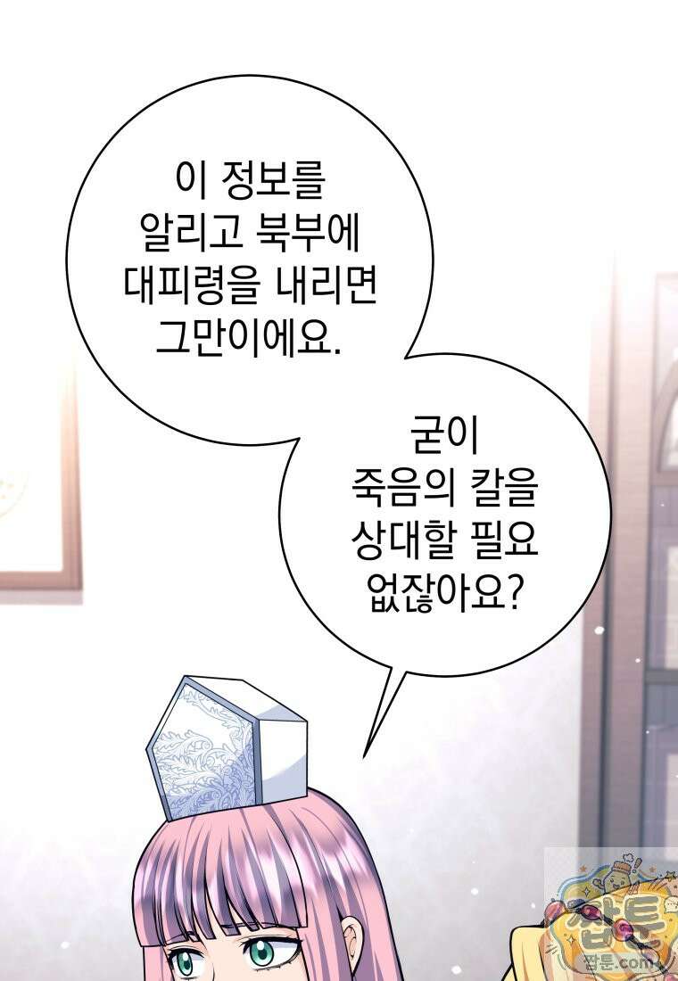 용사 파티 때려치웁니다 162화 26