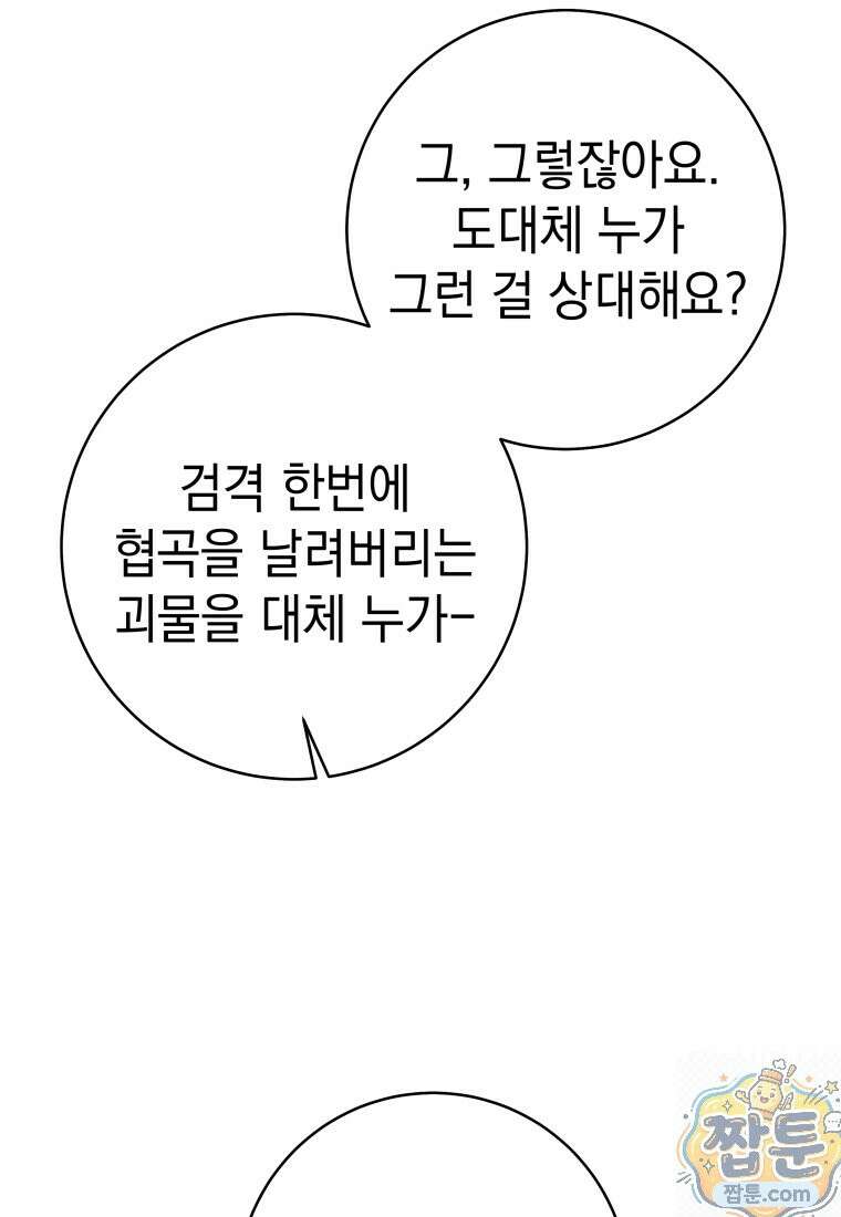 용사 파티 때려치웁니다 162화 28