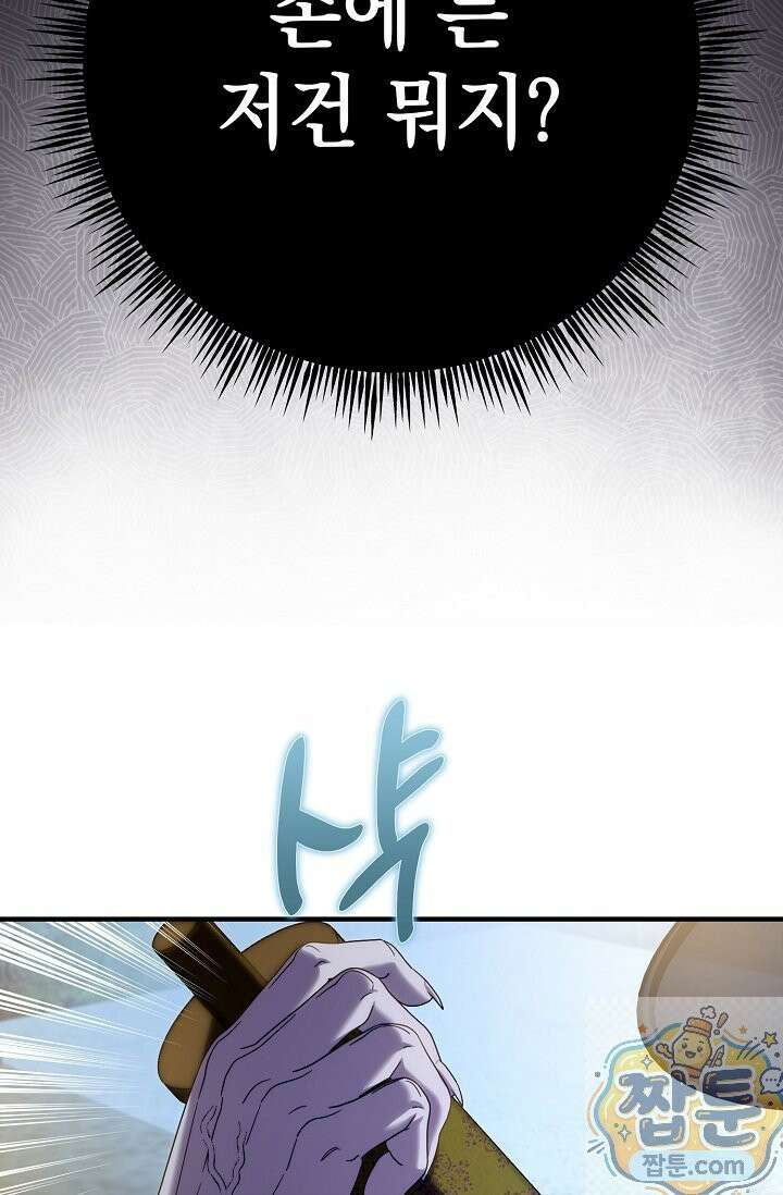 범하고 싶어 77화 5
