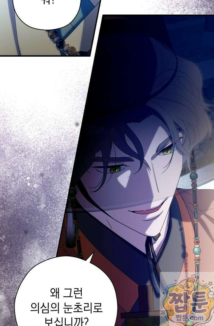 범하고 싶어 77화 9