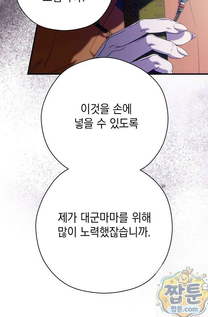 범하고 싶어 77화 10