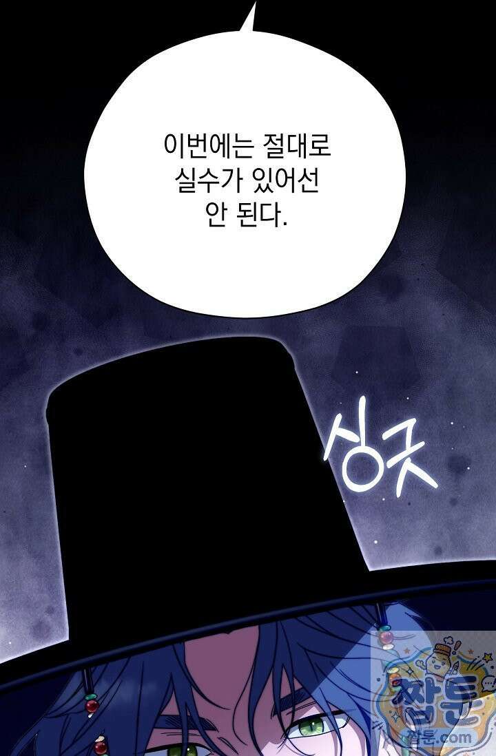 범하고 싶어 77화 13