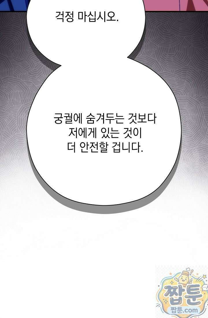 범하고 싶어 77화 15