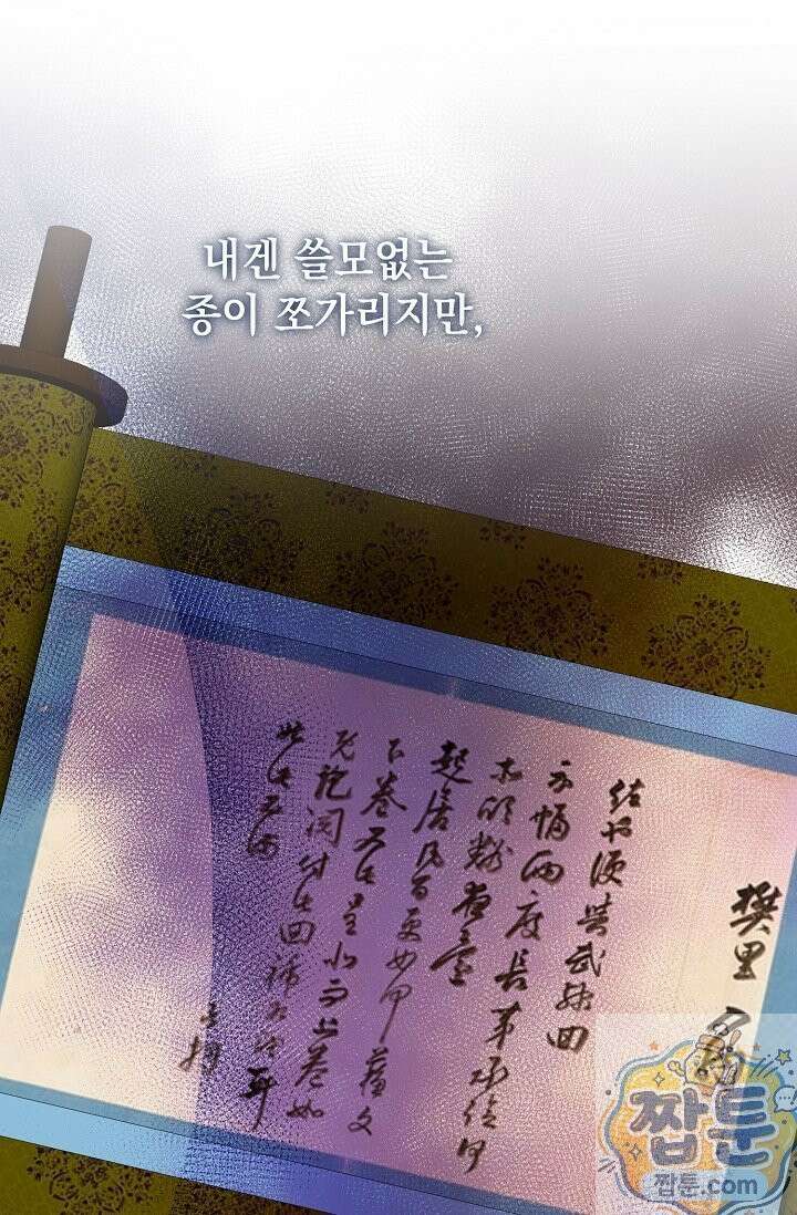 범하고 싶어 77화 16