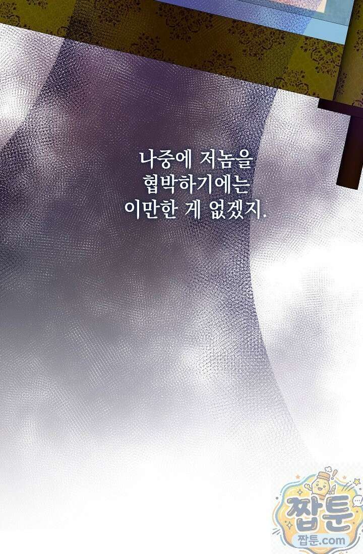 범하고 싶어 77화 17