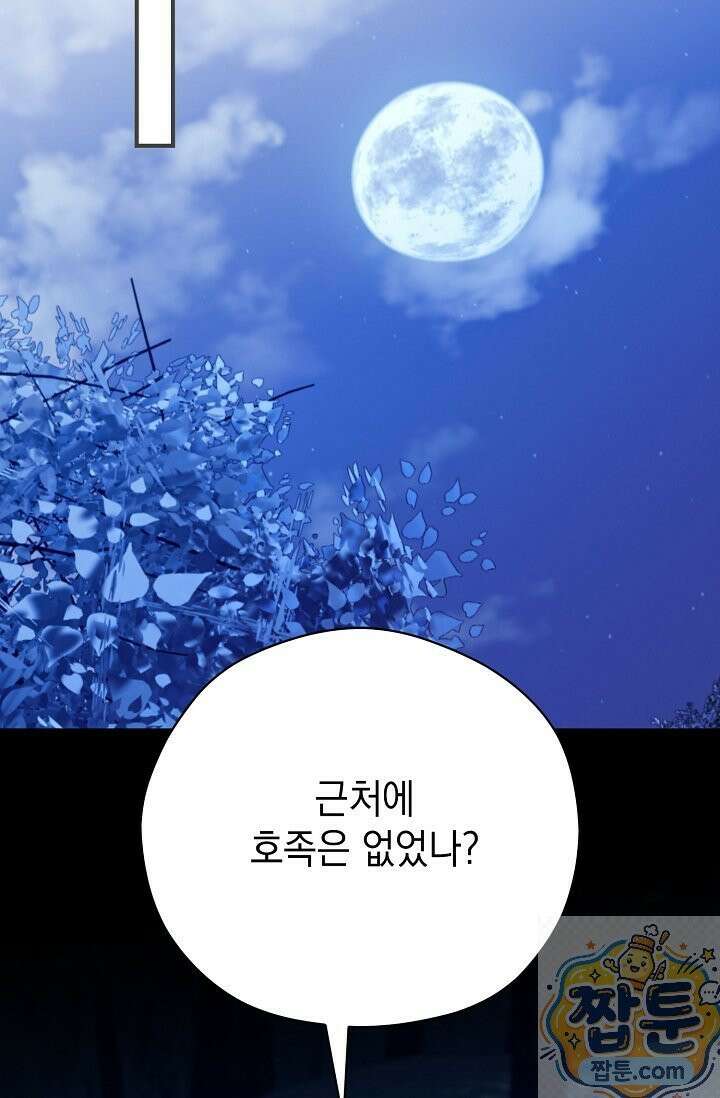 범하고 싶어 77화 19