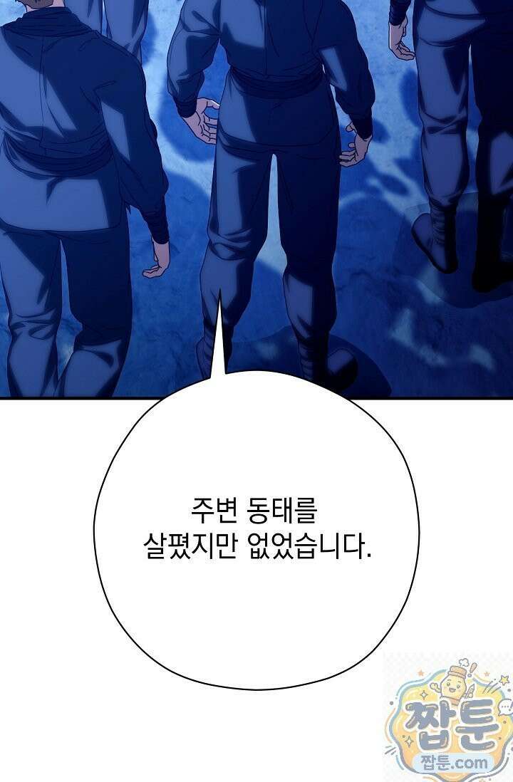 범하고 싶어 77화 21
