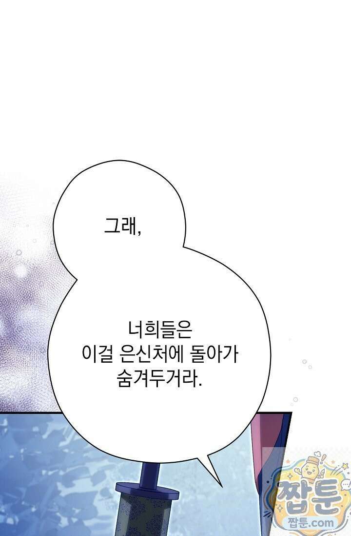 범하고 싶어 77화 22