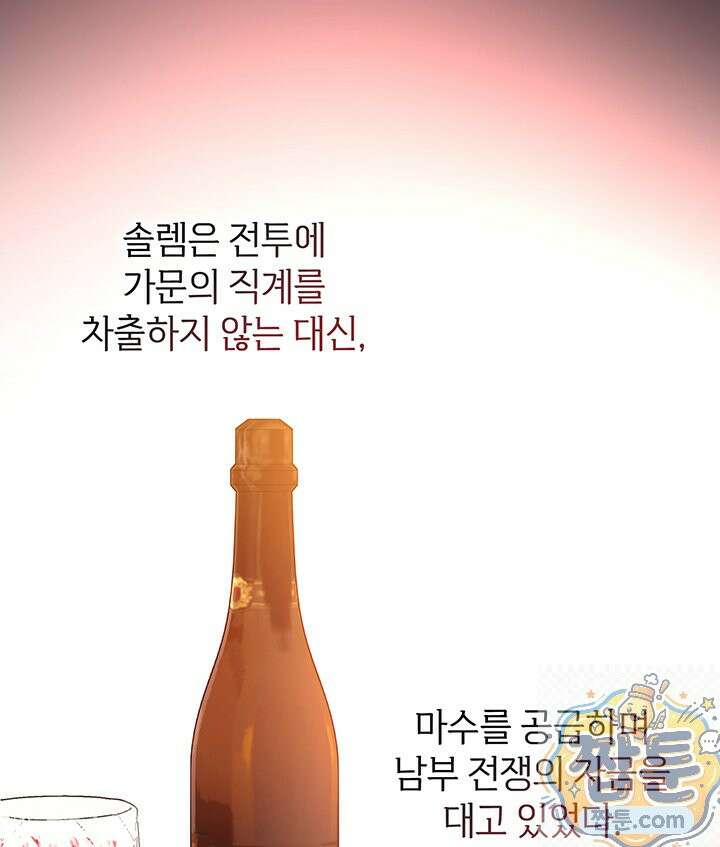 집착당하면 파멸합니다 88화 2