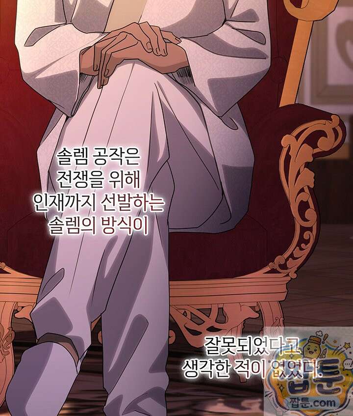 집착당하면 파멸합니다 88화 5