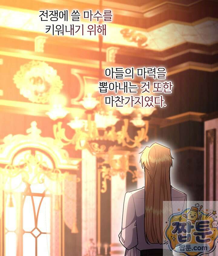 집착당하면 파멸합니다 88화 8