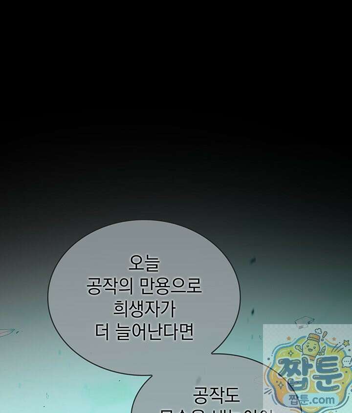 집착당하면 파멸합니다 88화 10