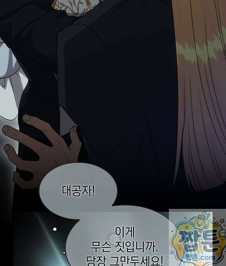 집착당하면 파멸합니다 88화 12