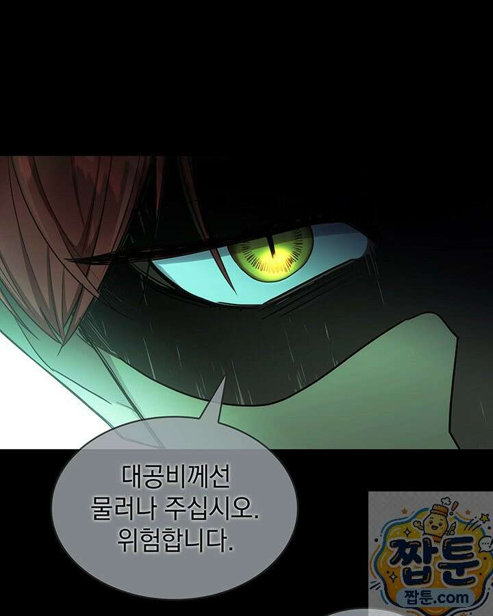 집착당하면 파멸합니다 88화 14