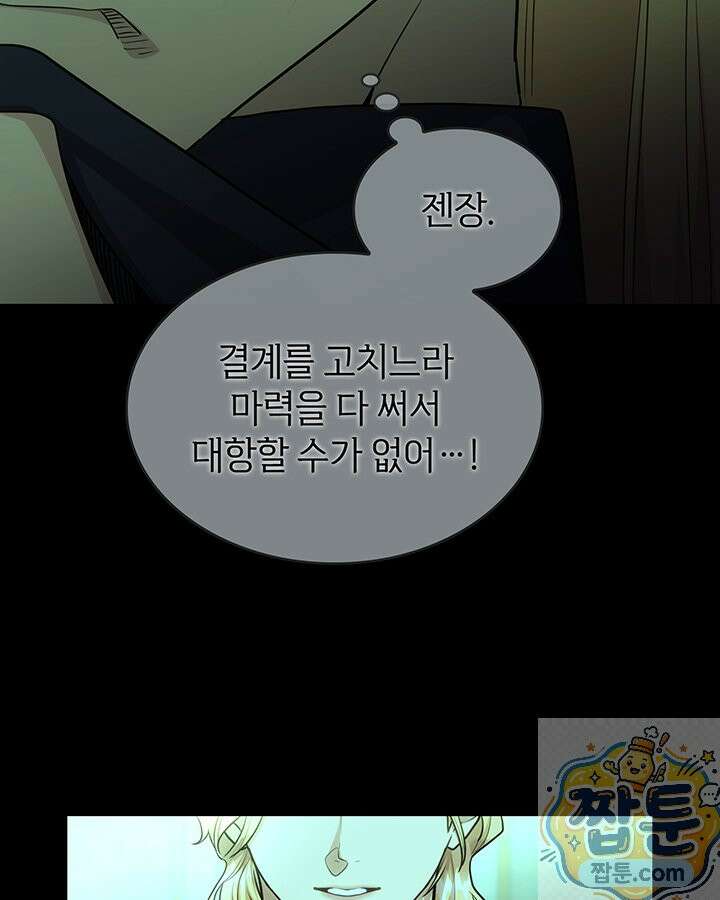 집착당하면 파멸합니다 88화 16
