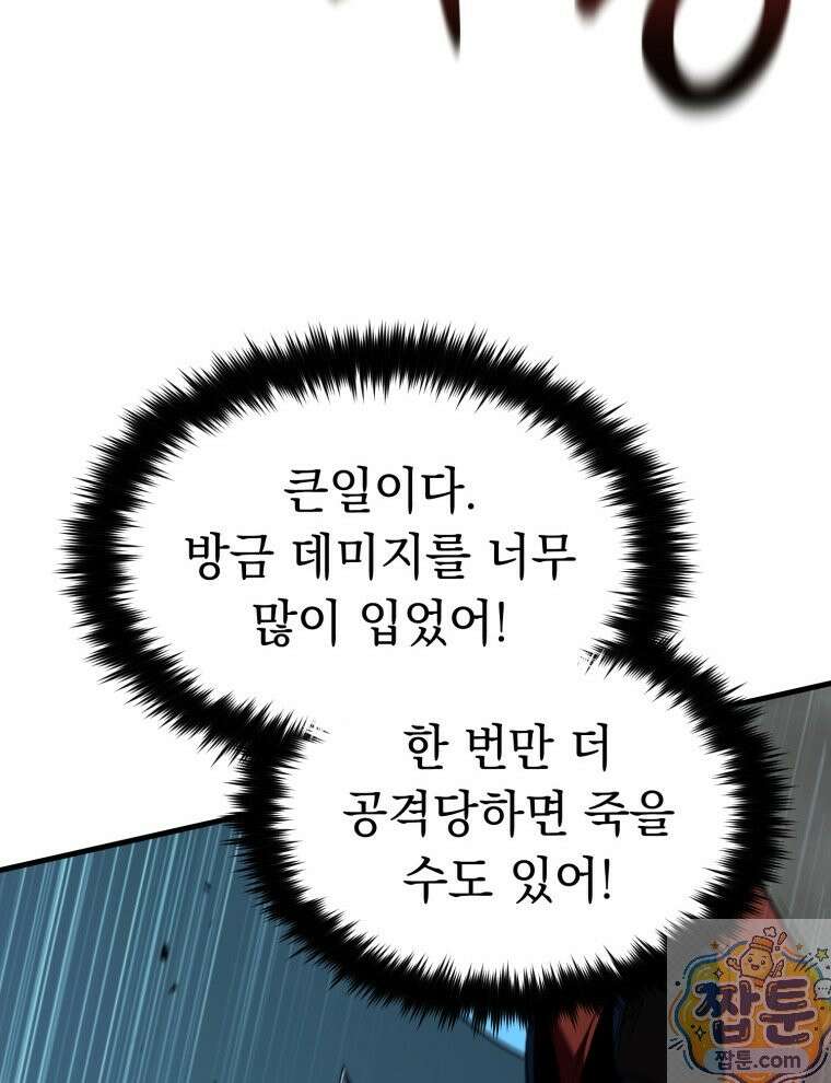 역대급 천재 랭커의 귀환 31화 14