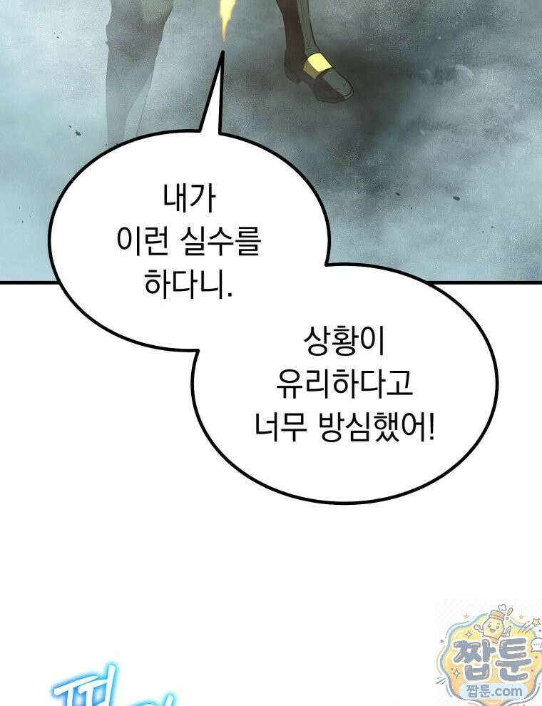 역대급 천재 랭커의 귀환 31화 32