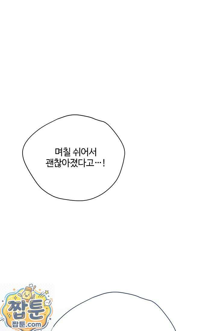 회장님, 지랄하지 마세요 53화 1