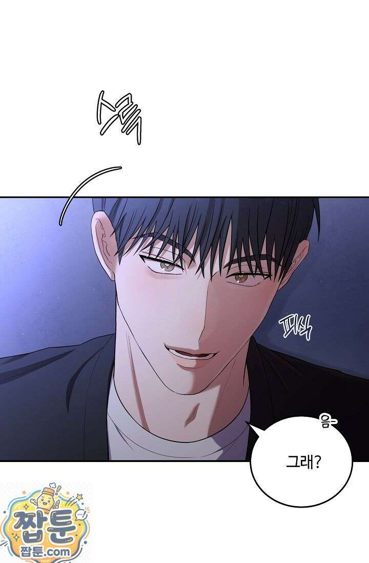 회장님, 지랄하지 마세요 53화 4
