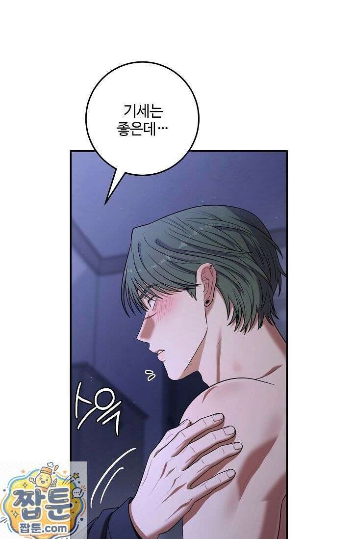 회장님, 지랄하지 마세요 53화 5
