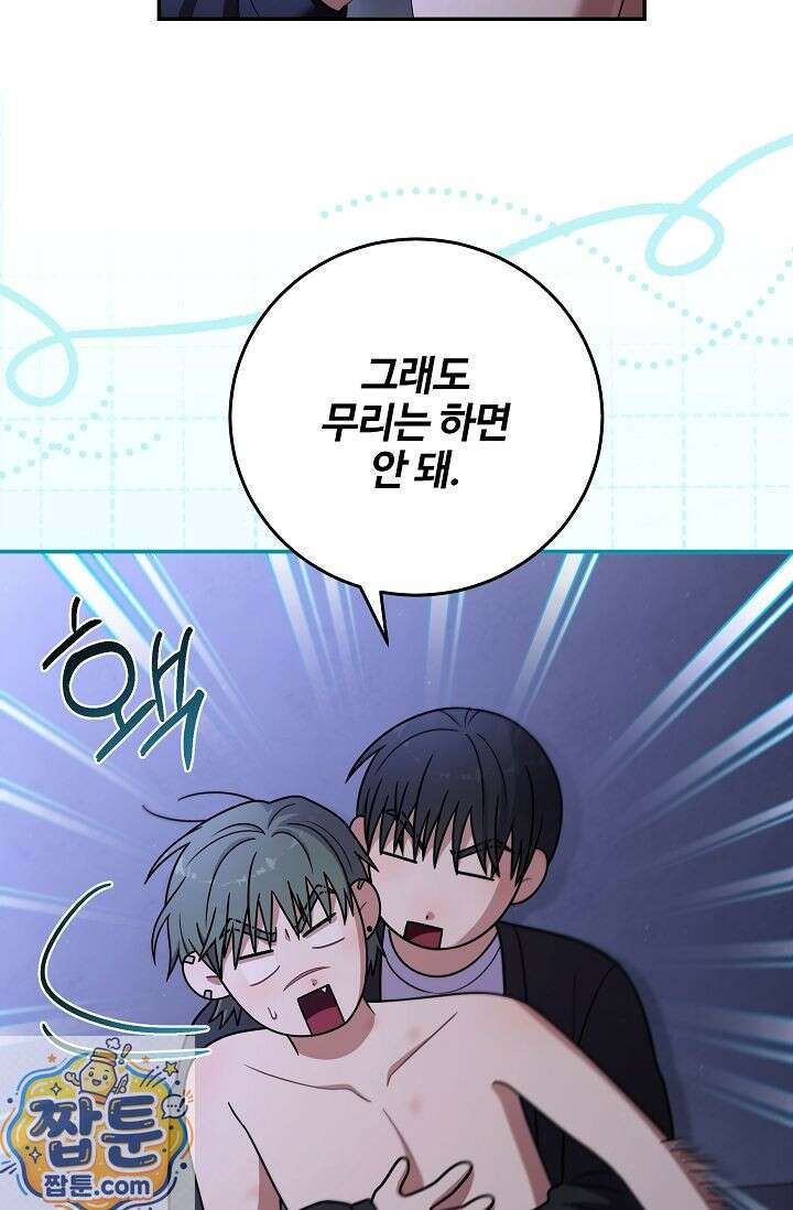 회장님, 지랄하지 마세요 53화 6