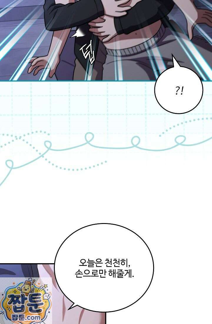 회장님, 지랄하지 마세요 53화 7