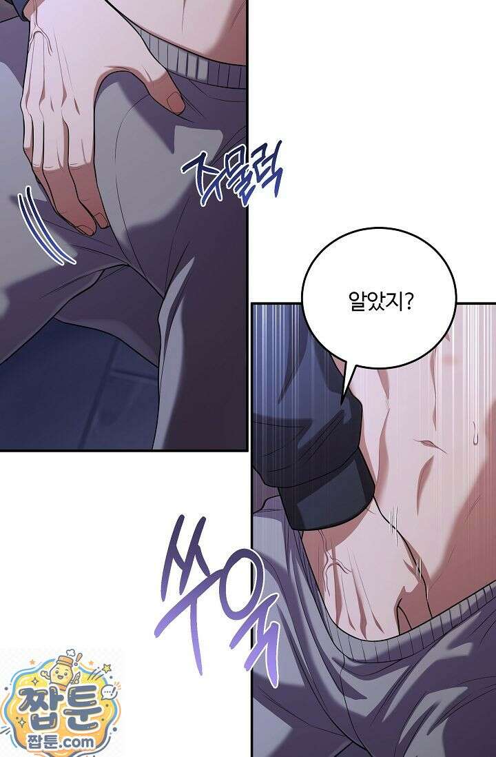 회장님, 지랄하지 마세요 53화 8