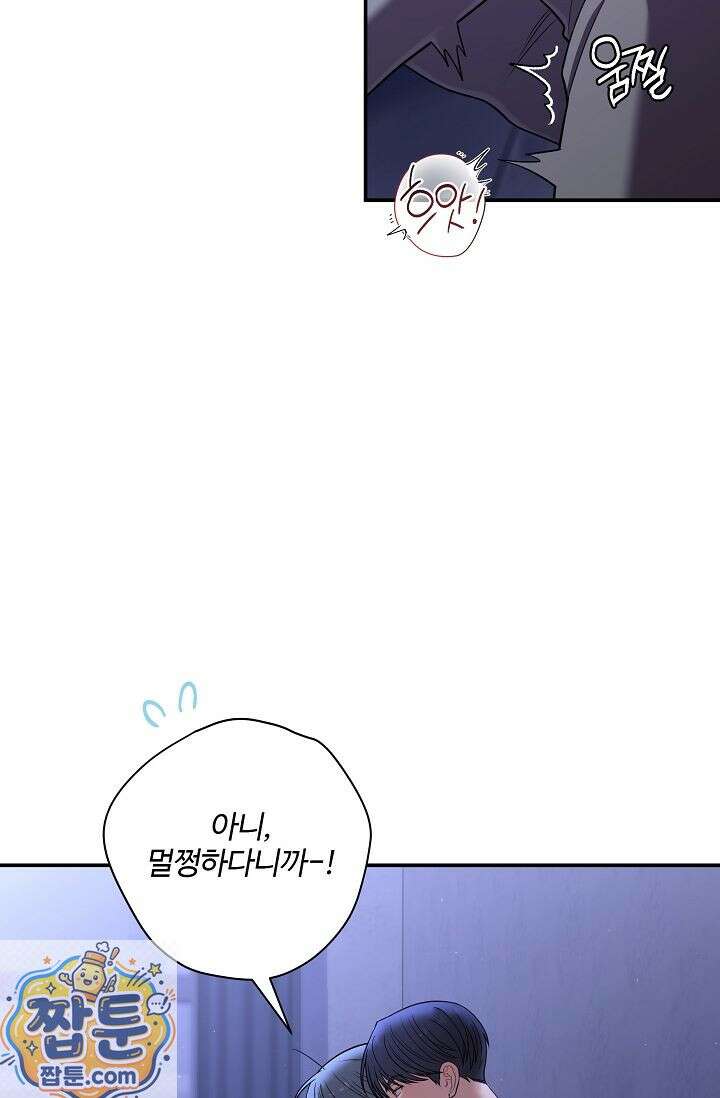 회장님, 지랄하지 마세요 53화 9