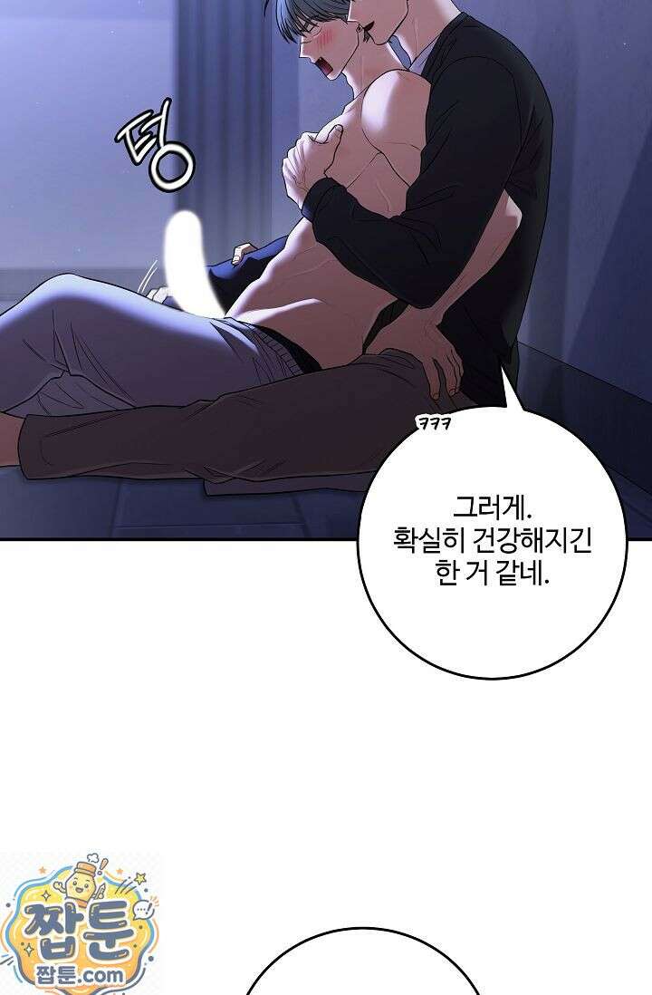 회장님, 지랄하지 마세요 53화 10