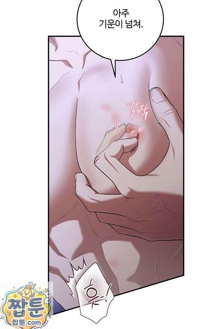 회장님, 지랄하지 마세요 53화 11