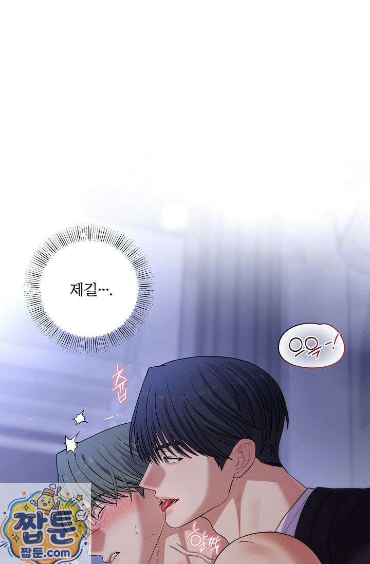 회장님, 지랄하지 마세요 53화 12