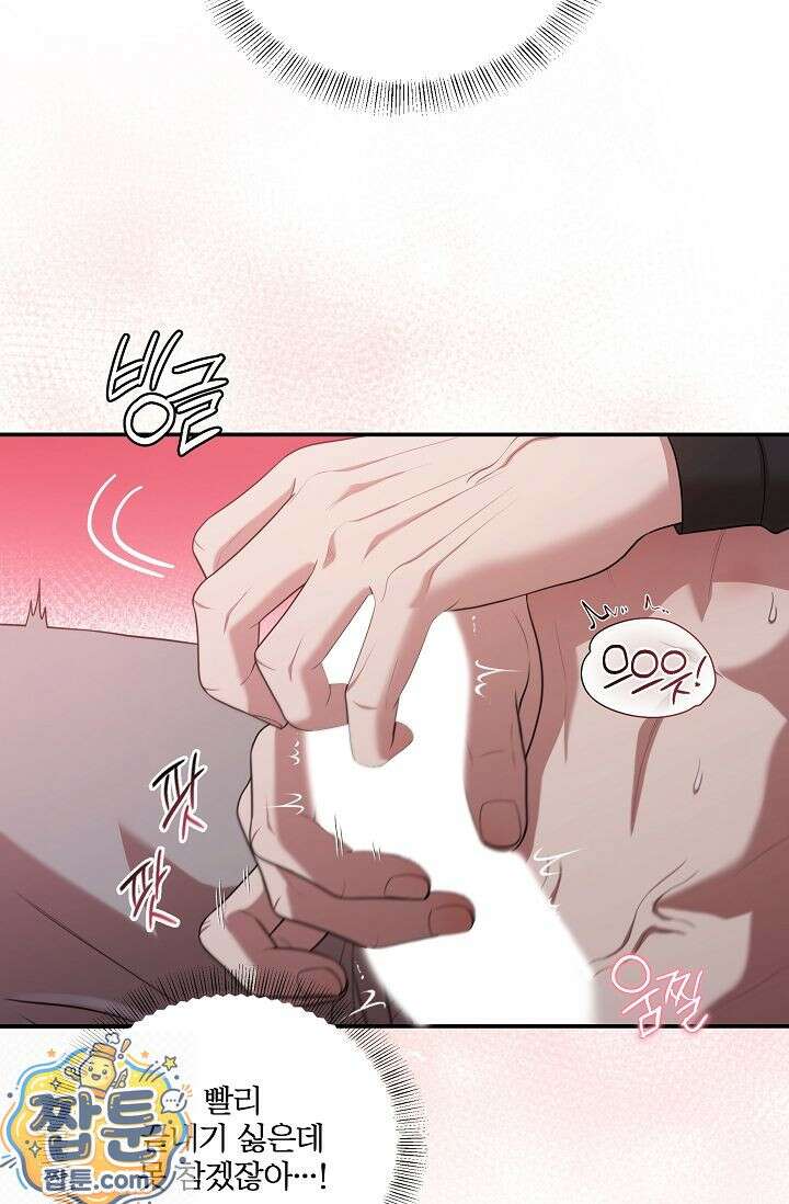 회장님, 지랄하지 마세요 53화 14