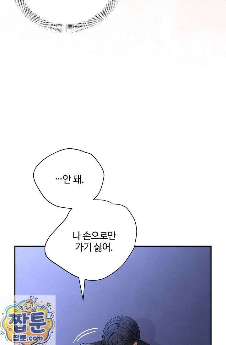 회장님, 지랄하지 마세요 53화 15