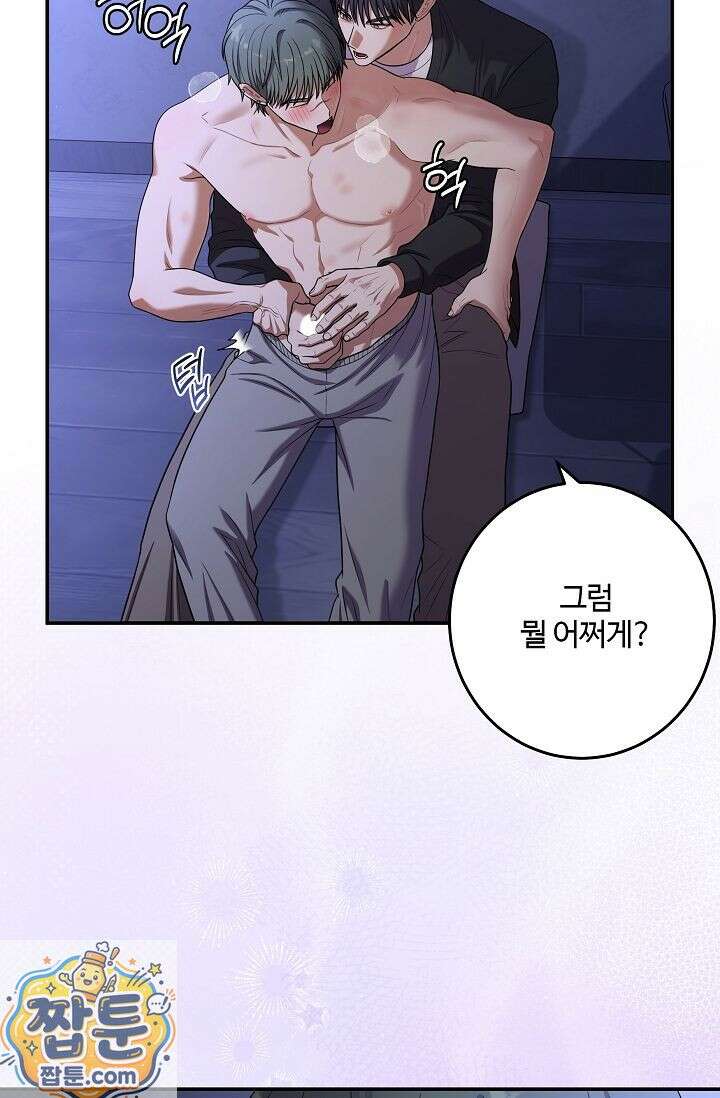 회장님, 지랄하지 마세요 53화 16