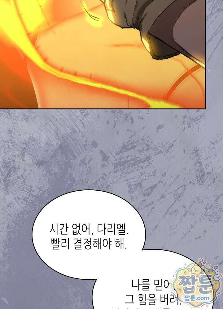 이차원 용병 시즌7 58화 3