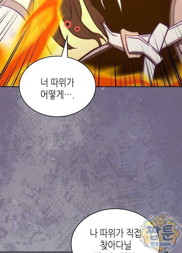 이차원 용병 시즌7 58화 9