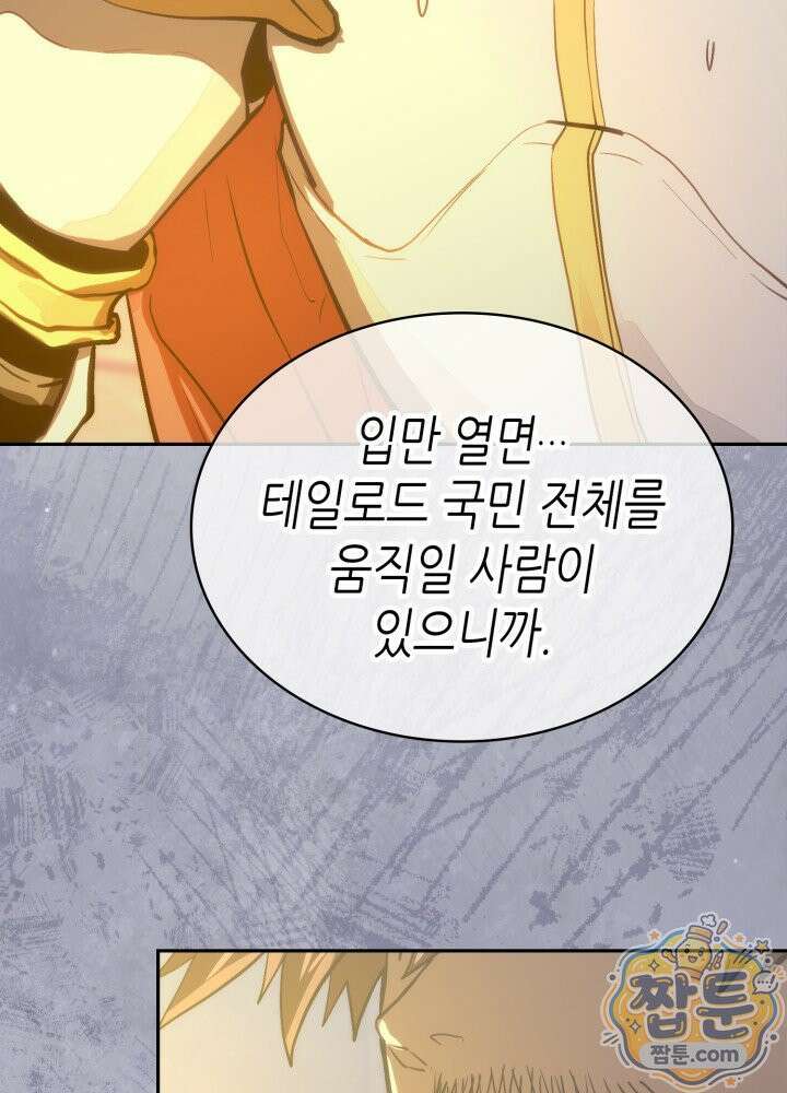 이차원 용병 시즌7 58화 13