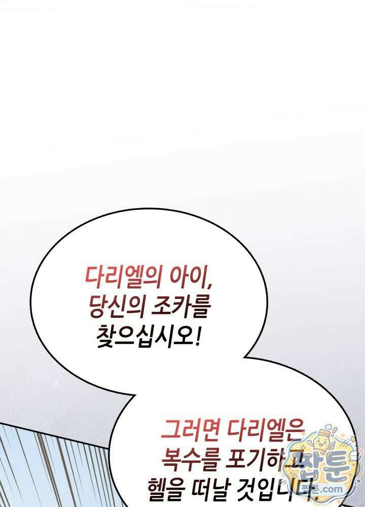 이차원 용병 시즌7 58화 21