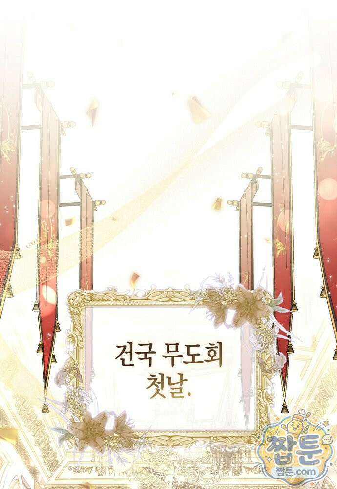 남주가 제 건강에 집착합니다 66화 1