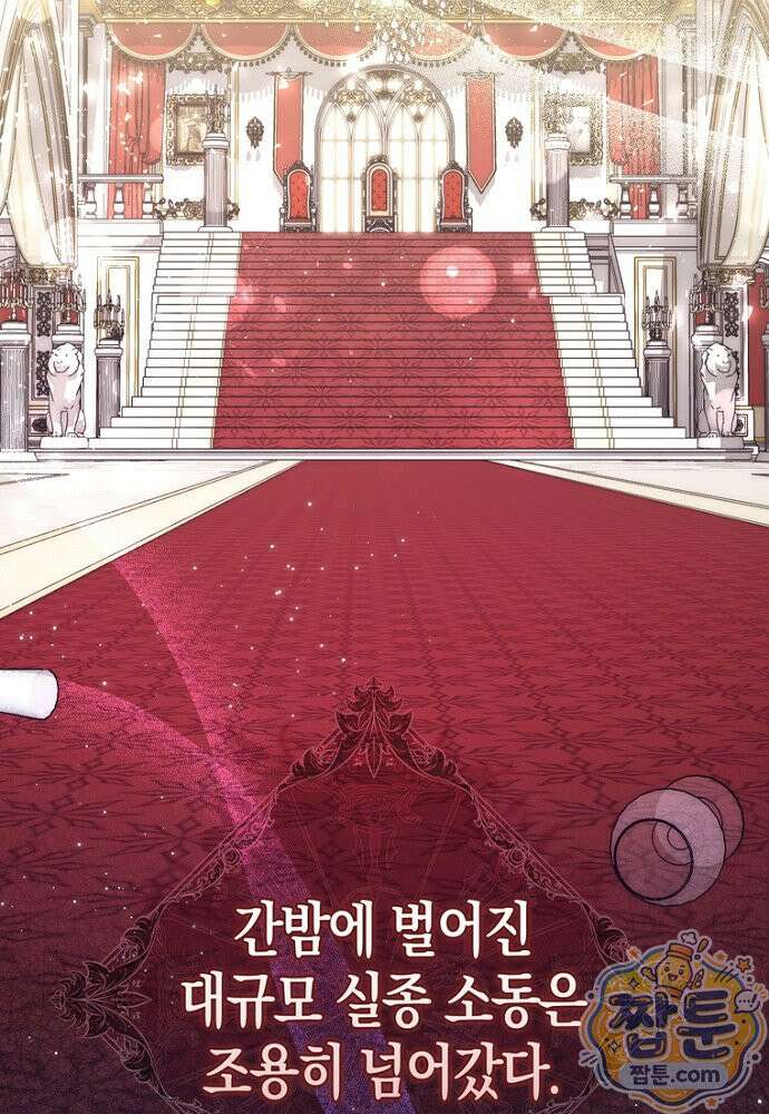 남주가 제 건강에 집착합니다 66화 2