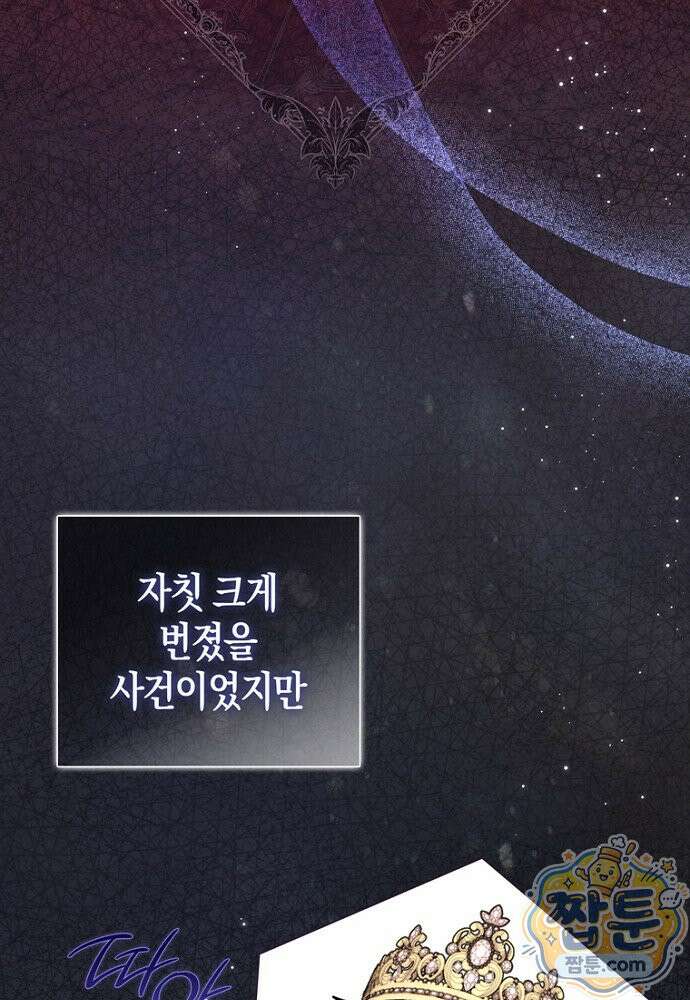 남주가 제 건강에 집착합니다 66화 3