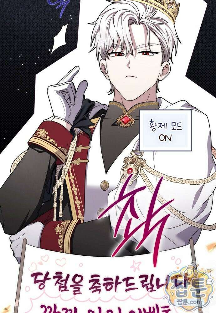 남주가 제 건강에 집착합니다 66화 4