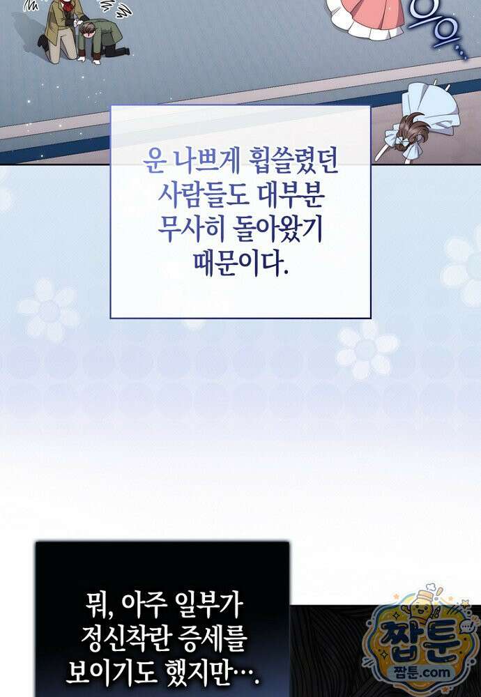 남주가 제 건강에 집착합니다 66화 7