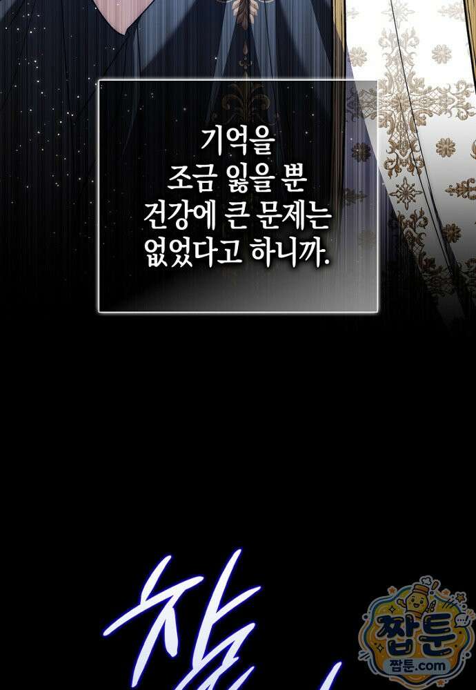 남주가 제 건강에 집착합니다 66화 11